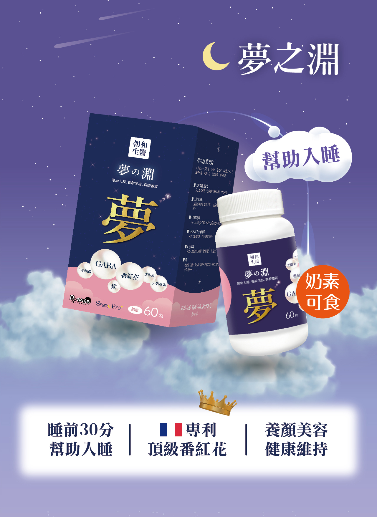 夢之淵（奶素）GABA 芝麻素 鎂+鈣｜支持放鬆心情 有助於舒緩壓力_朝和生醫-朝氣人本，健康之和
