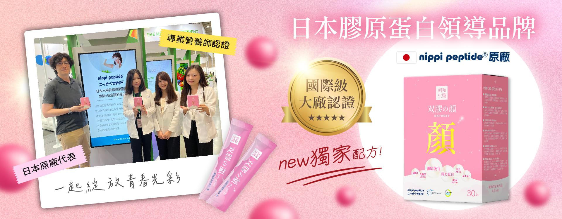 双膠之顏｜多重膠原蛋白粉 熱封型乳酸菌｜幫助維持健康肌膚_朝和生醫-朝氣人本，健康之和