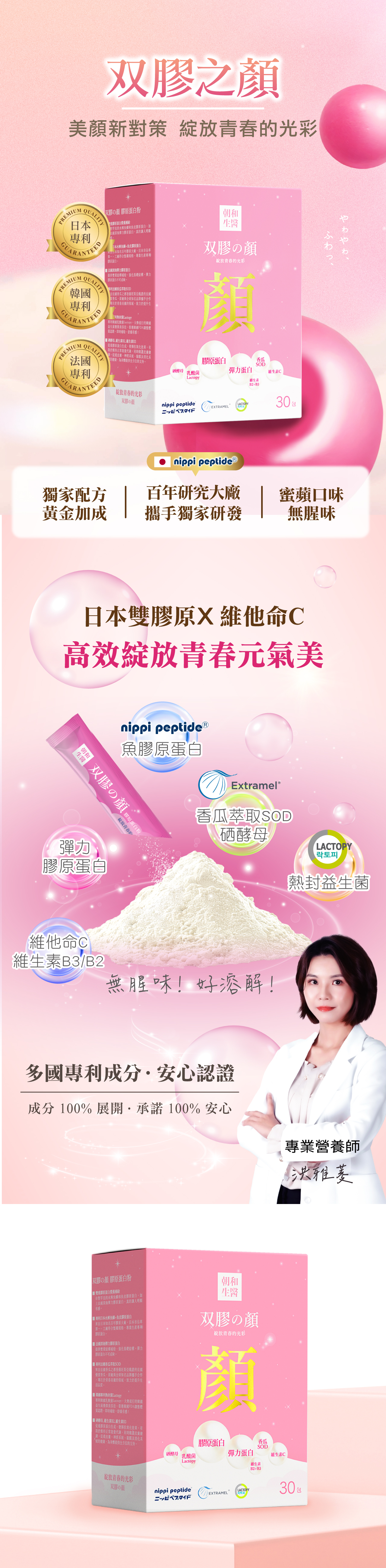 双膠之顏｜多重膠原蛋白粉 熱封型乳酸菌｜幫助維持健康肌膚_朝和生醫-朝氣人本，健康之和