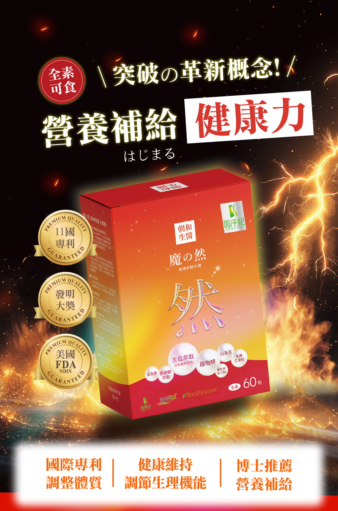 魔之然（全素）｜雞尾酒複方膠囊 綠咖啡 瓜拿那｜幫助維持體內代謝平衡_朝和生醫-朝氣人本，健康之和